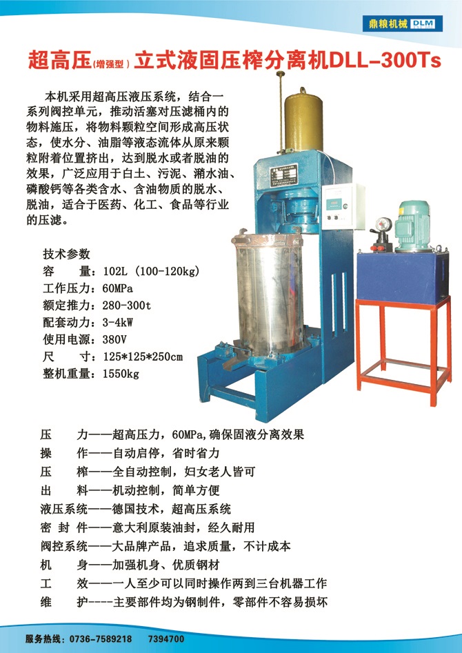 液固分離壓榨機(jī)300TS,污泥處理，藥材壓榨，油渣處理，白土壓榨，水果榨汁