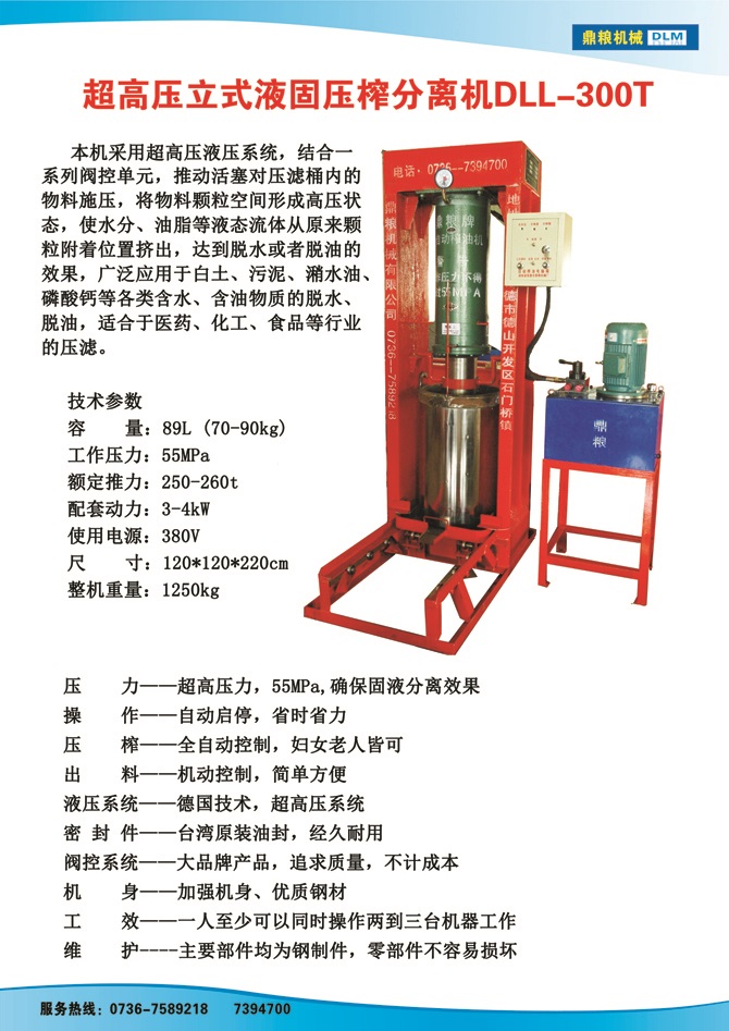 液固分離300t,油泥壓榨機(jī)，固液分離機(jī)，污泥脫液機(jī)，化工原料壓濾機(jī)