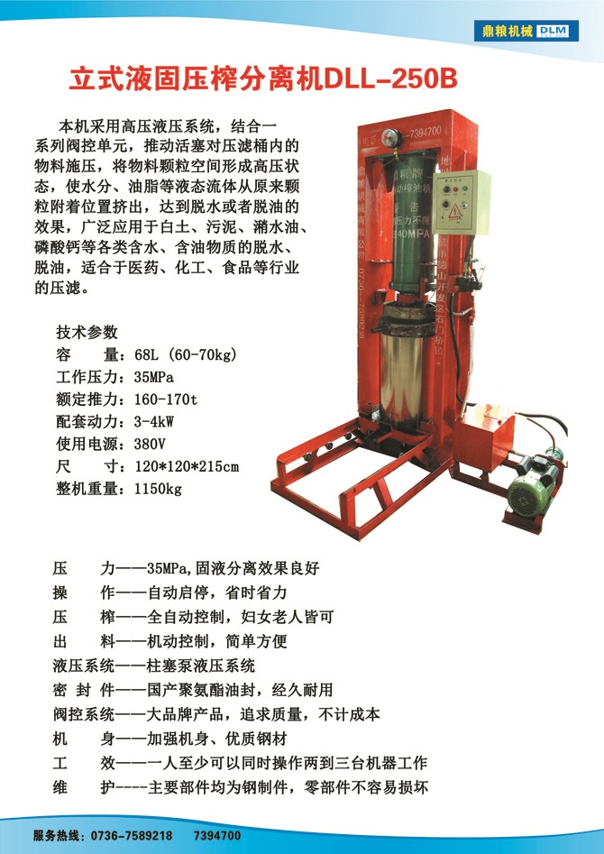 液固分離壓榨機(jī)250B,污泥處理，藥材壓榨，油渣處理，白土壓榨，水果榨汁